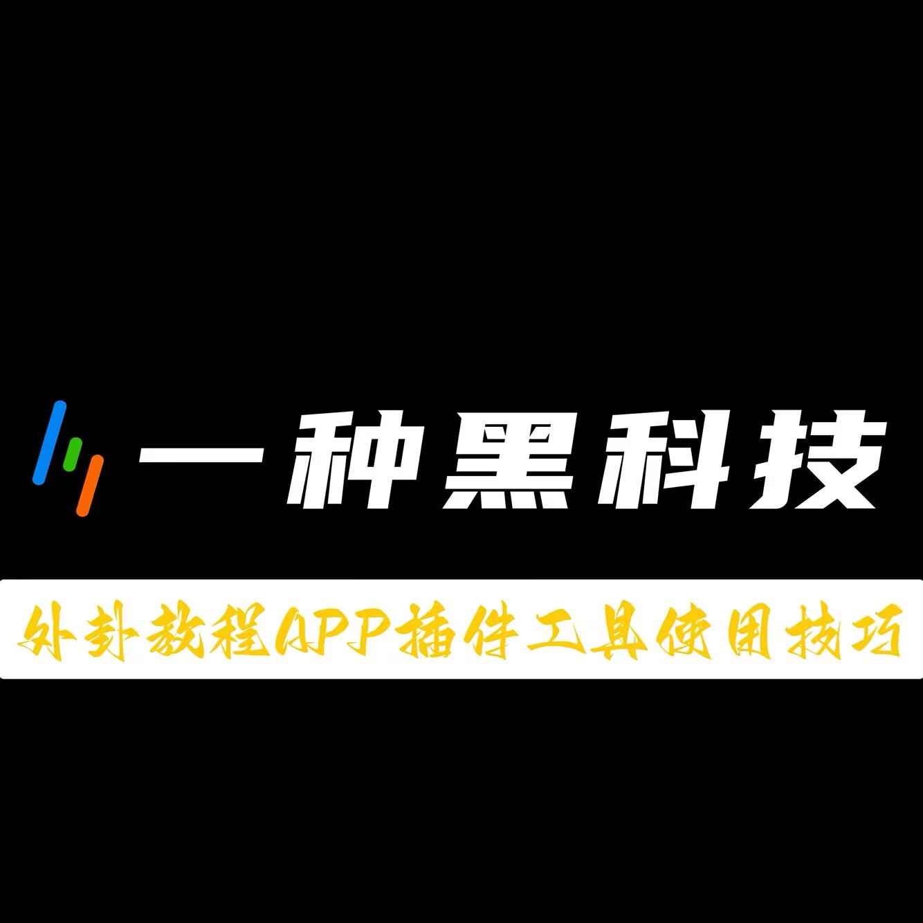 使用分享!微乐广东麻将怎样容易赢”原来可以开挂 p1